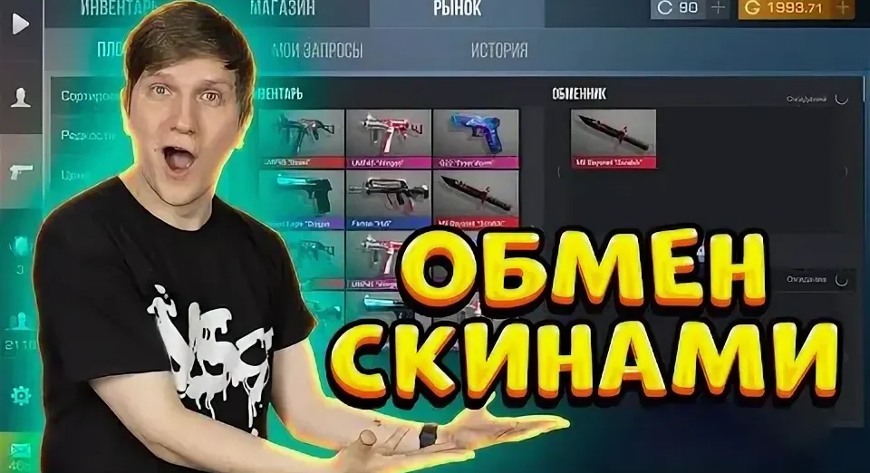 Как обмениваться скинами в CS:GO