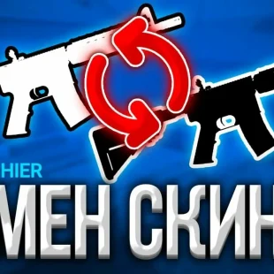 Как обмениваться скинами: пошаговый гид по трейду